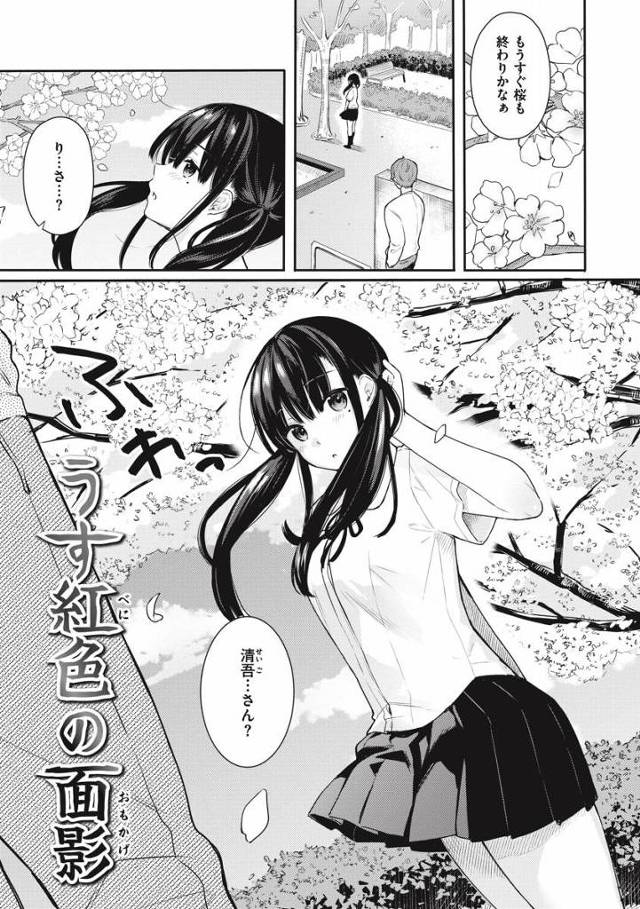 【エロ漫画】私じゃダメですか…私じゃお姉ちゃんの代わりになれませんか…「うす紅色の面影」