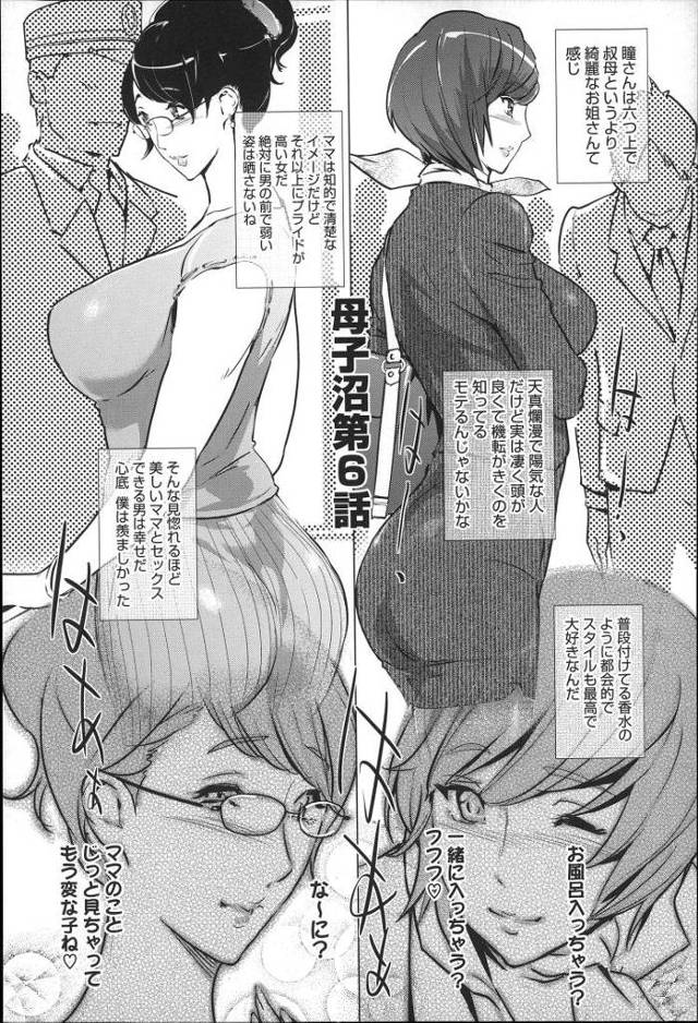 【エロ漫画・エロ同人誌】蜜母の告白 母子沼 第6話