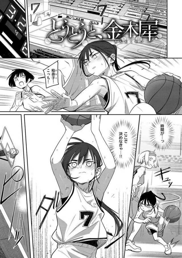 【エロ漫画・エロ同人誌】とうとうと、金木犀