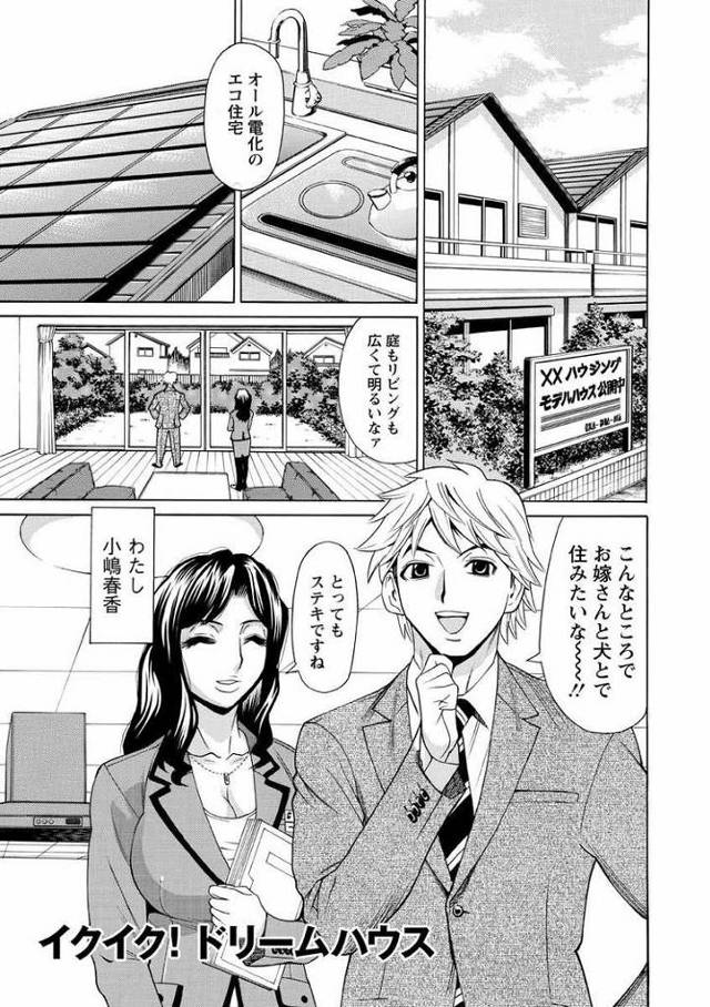 【エロ漫画・エロ同人誌】イクイク！ドリームハウス