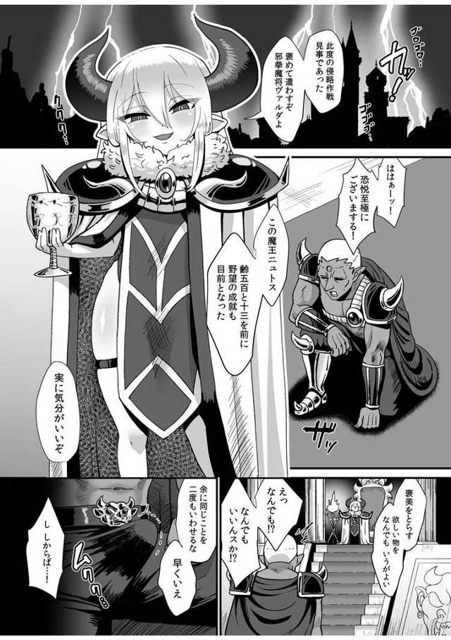 【オリジナル】魔王様の夜枷【商業誌・オリジナルエロ画像】