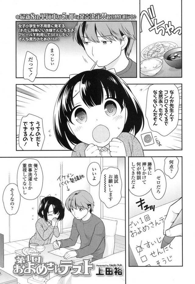 【エロ漫画・エロ同人誌】第一回お嫁さんテスト