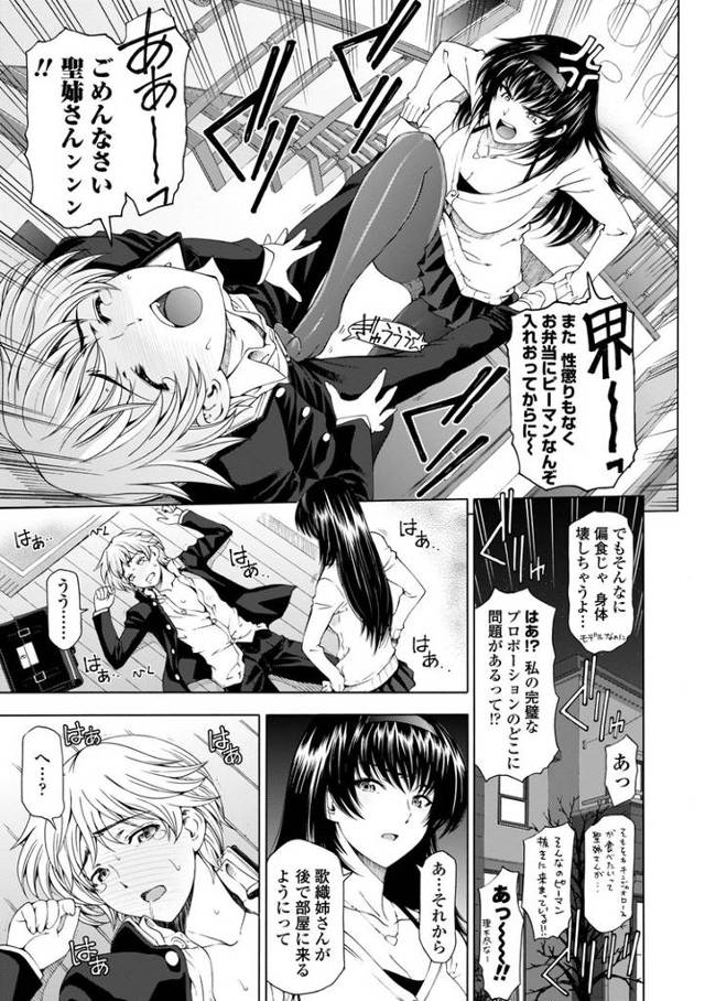 【オリジナル】姉はショタを好きになる2【商業誌・オリジナルエロ画像】