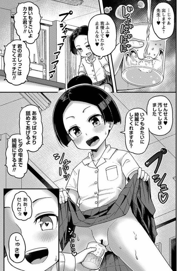 【オリジナル】あつめてアイシテ【商業誌・オリジナルエロ画像】