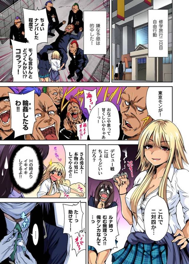 【同人誌】俺得修学旅行2【オリジナル】