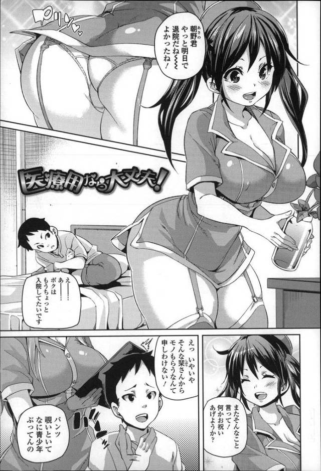 【エロ漫画・エロ同人誌】医療用なら大丈夫