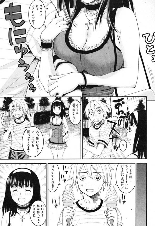 【エロ漫画】普段は地味目なイトコのお姉ちゃん、デートでは雰囲気変わってエロくて積極的♪【無料 エロ同人誌】