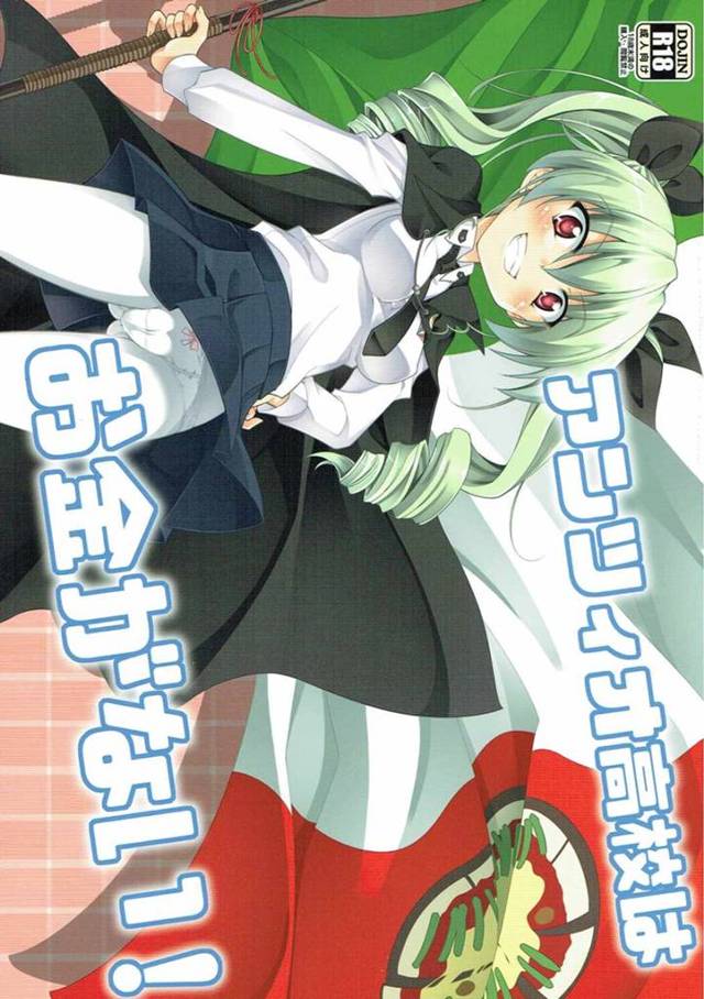 【ガールズ&パンツァー エロ同人】「アンチョビ」と「カルパッチョ」らが金策の為にエッチなお仕事で…【無料 エロ漫…