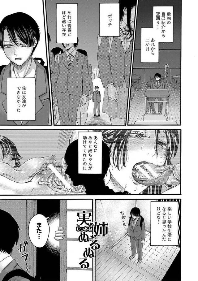 【オリジナル】実姉ぬるぬる【商業誌・オリジナルエロ画像】