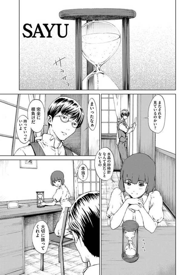 【エロ漫画・エロ同人誌】SAYU