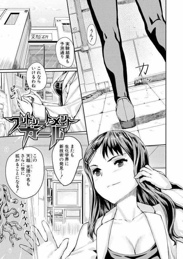【エロ漫画・エロ同人誌】クリトリートメントガール
