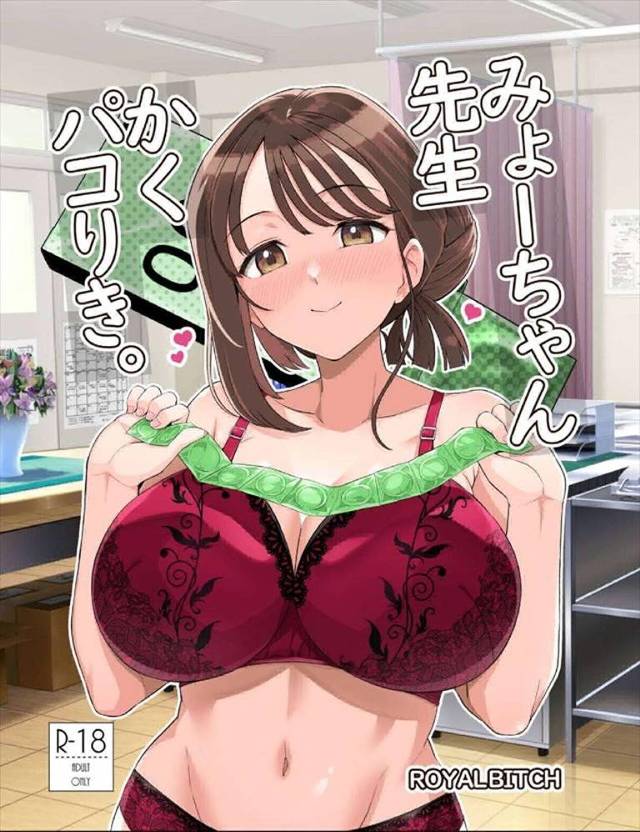 ≪みょーちゃん先生≫ やっぱり夫婦円満の秘訣は充実した夫婦の営みです。みょーちゃん先生が愛する旦那とセックス！ちなみにみょーちゃん先生は性欲強め♪