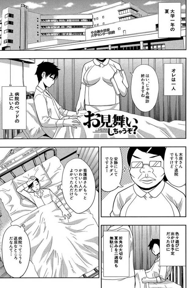 【同人誌】お見舞いしちゃうぞ【オリジナル】