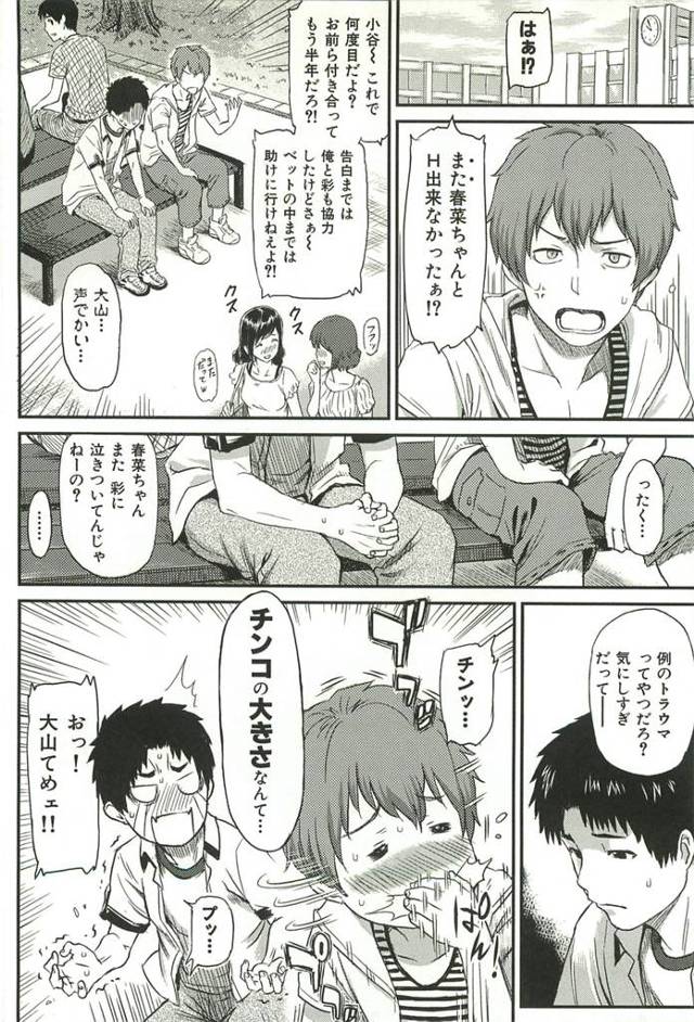 【エロ漫画】チンコの大きさに悩んでた主人公、目の前で彼女がHな事されて腹を据える！ｗ【無料 エロ同人誌】