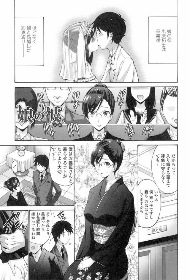 【エロ漫画】娘の彼2【オリジナル】