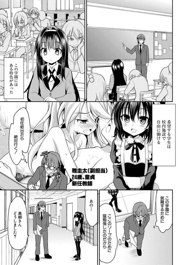 【エロ漫画】学園ソープランド4【オリジナル】
