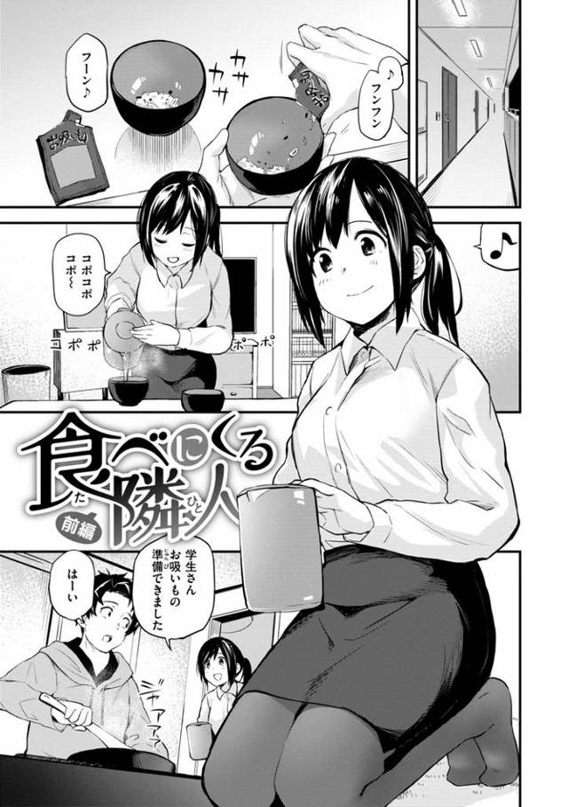 【オリジナル】食べにくる隣人【商業誌・オリジナルエロ画像】