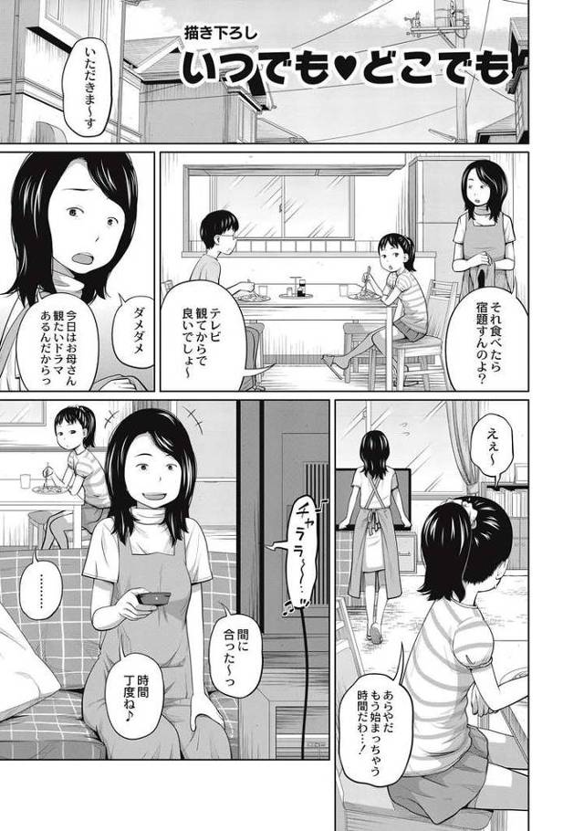 【エロ漫画】いつでもどこでも【オリジナル】