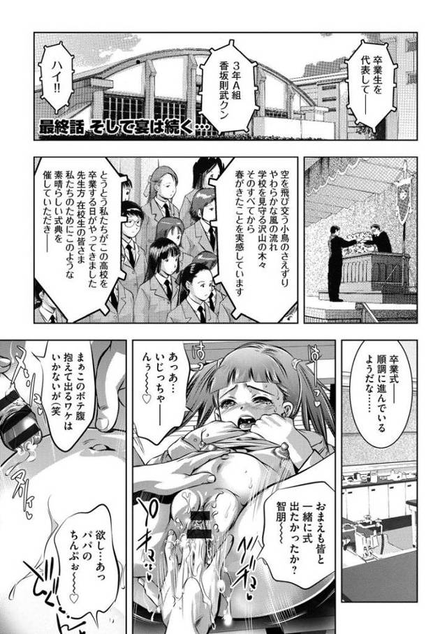 【エロ漫画・エロ同人誌】性獣教師 第10話 そして宴は続く【最終話】
