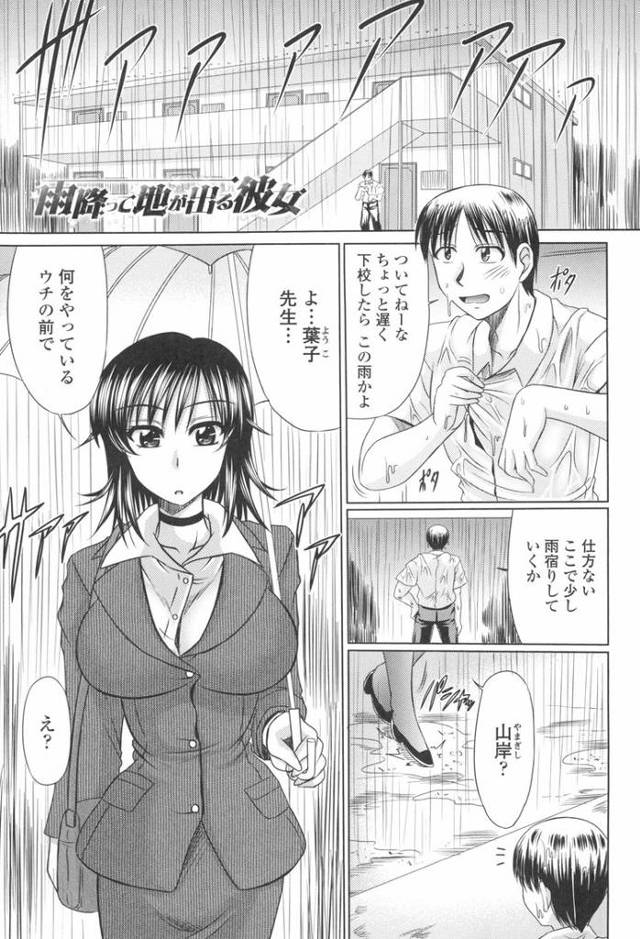 【オリジナル】雨降って地が出る彼女【商業誌・オリジナルエロ画像】