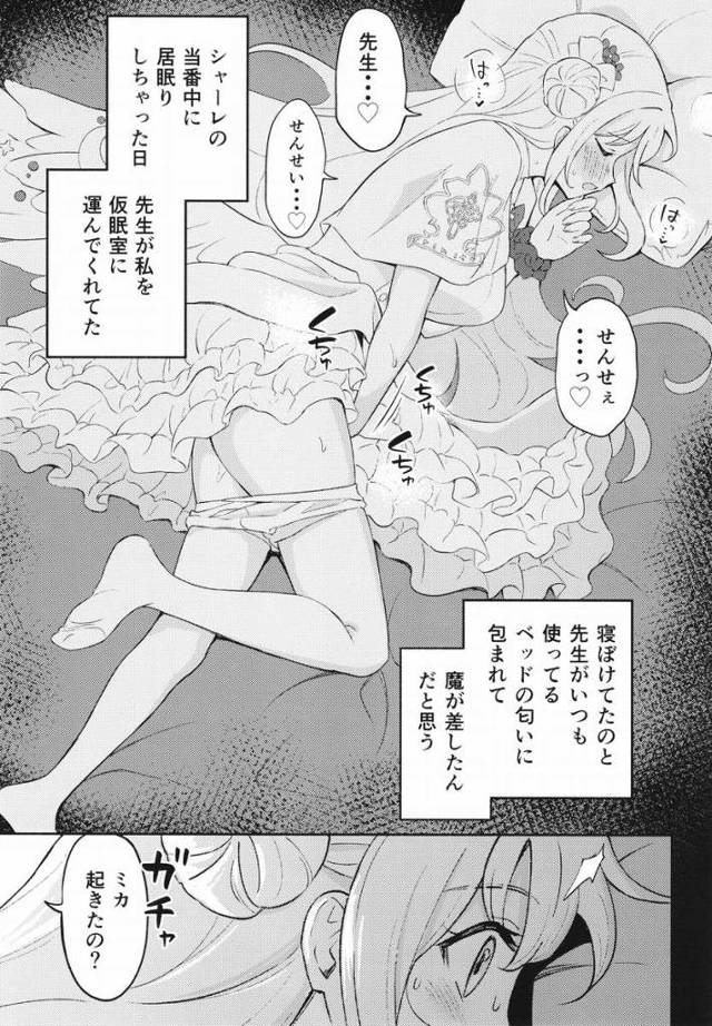 【エロ同人】みんなの先生だった人が私だけを見てくれる「ブルーアーカイブ/聖園ミカ」