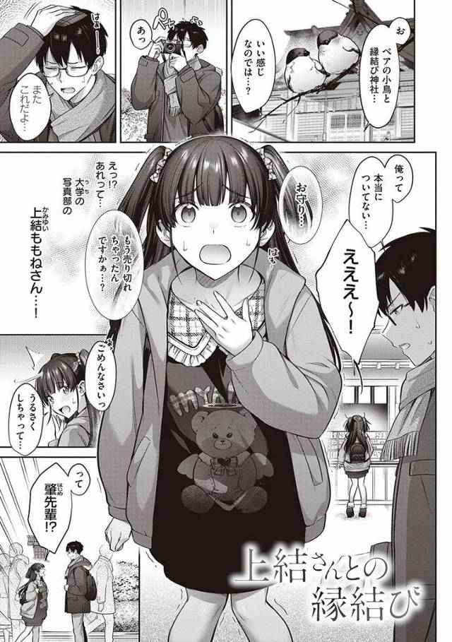 【エロ漫画】先輩後輩じゃなくて…今はただ男と女として上結さんをめちゃくちゃにしたい…「上結さんとの縁結び」