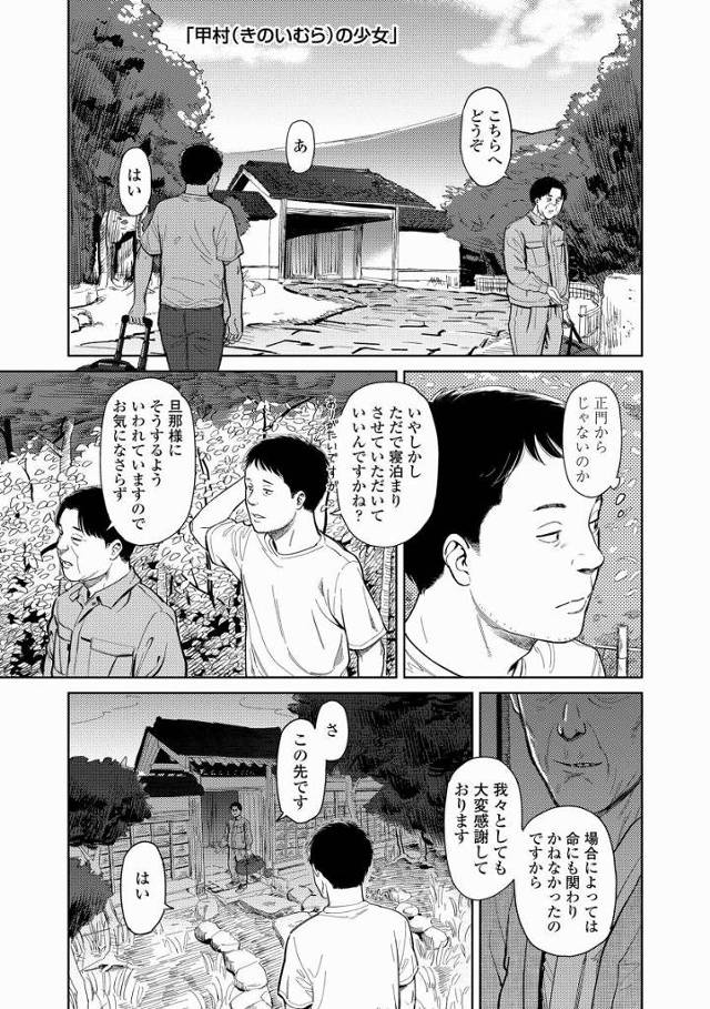 【エロ漫画】今の今まで自分が小学生にチンコ舐められて興奮するような人間だとか思ったこともなかったんだよ「甲村の少女」