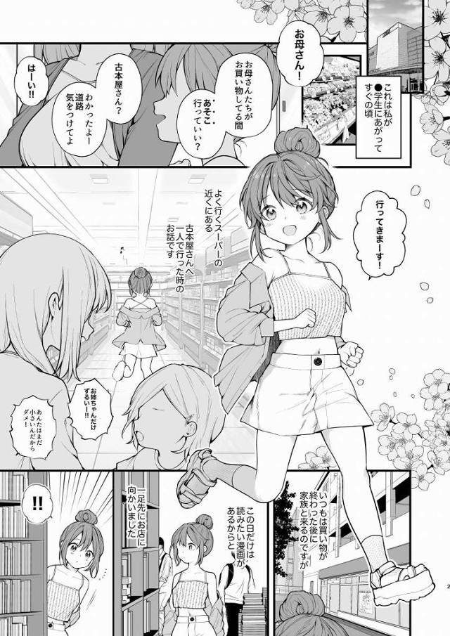 【ロリ同人】へーこういうのも読むんだ…女の子なのにねー興味あるの？こういうこと「古本屋でキモオタにイタズラ/本好きの中学一年生」