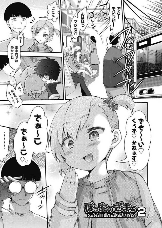 【オリジナル】ぼっちのざまぁ2【商業誌・オリジナルエロ画像】