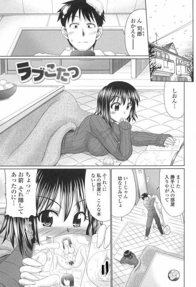 【オリジナル】ラブこたつ【商業誌・オリジナルエロ画像】
