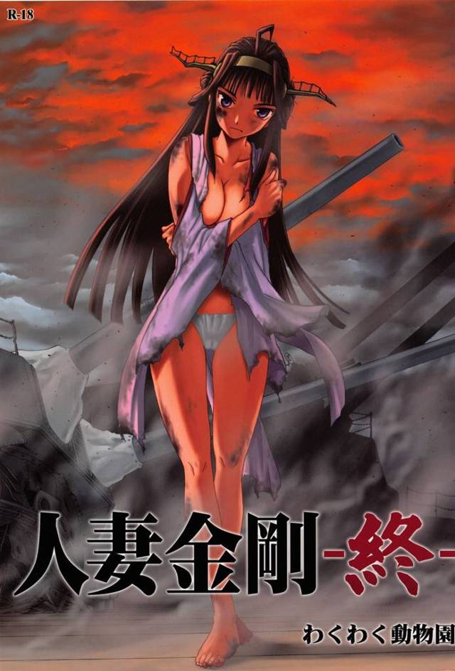 【艦これ エロ同人】記憶を無くした人妻の金剛が少佐を提督だと思い込んでいるよ！【無料 エロ漫画】