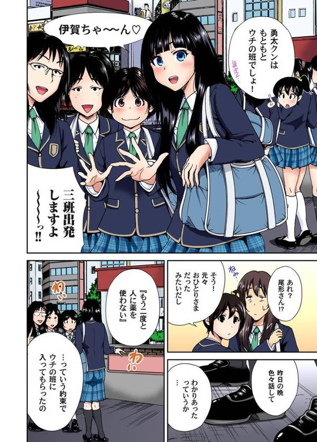 【オリジナル】俺得修学旅行9【商業誌・オリジナルエロ画像】