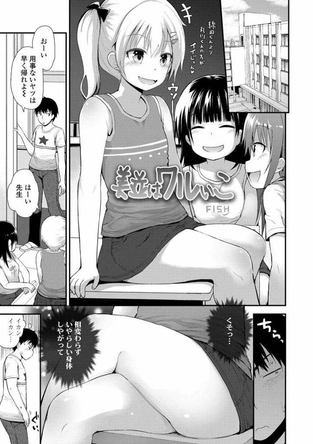 【エロ漫画・エロ同人誌】美並はワルいこ