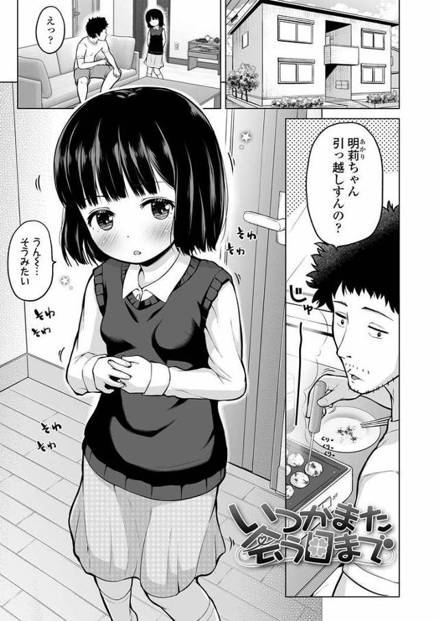 【エロ漫画・エロ同人誌】いつかまた会う日まで