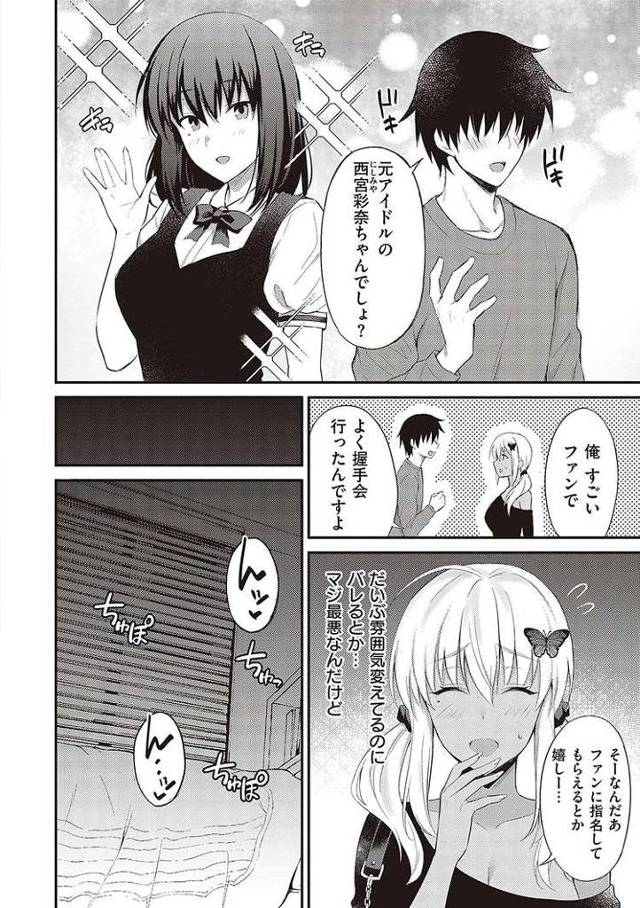 【エロ漫画・エロ同人誌】元アイドルがデリヘル嬢？