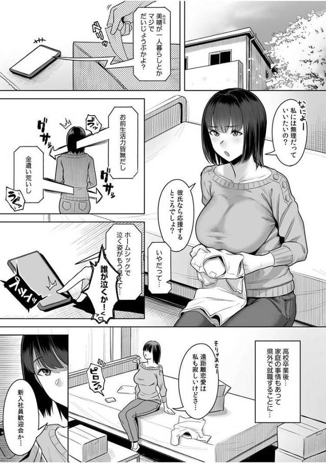 【エロ漫画・エロ同人誌】彼じゃないヒトにハメられた私