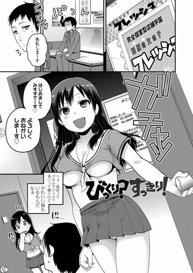 【エロ漫画・エロ同人誌】びっくり？すっきり！