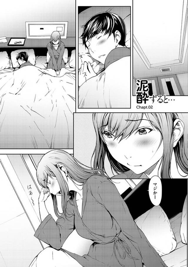 【エロ漫画】泥酔すると【オリジナル】