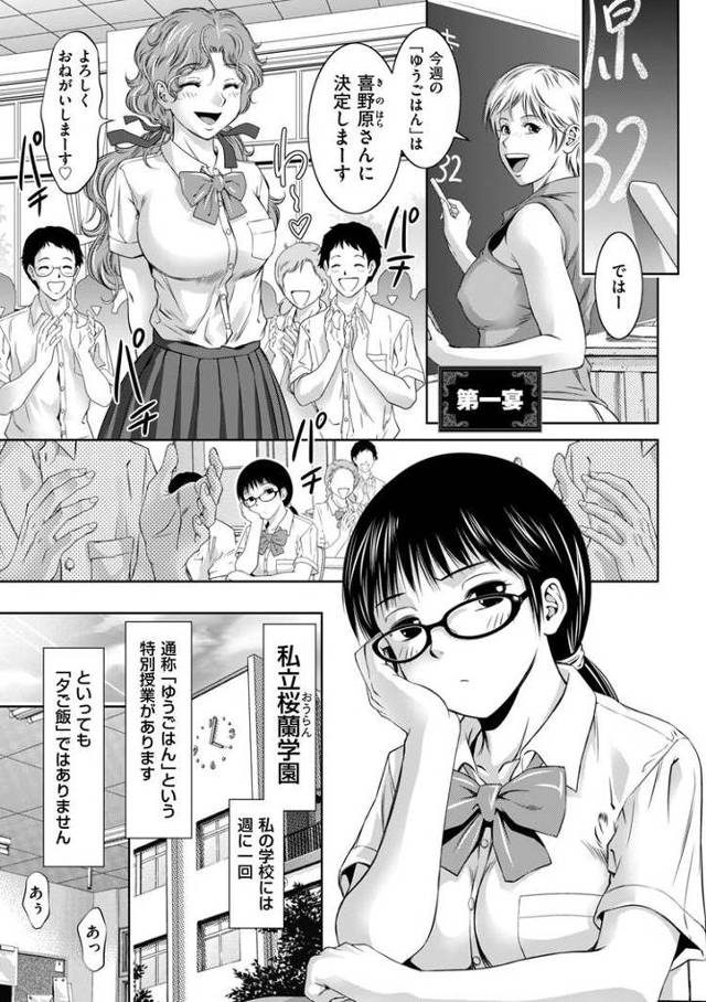【エロ漫画・エロ同人誌】愉しいゆうごはん