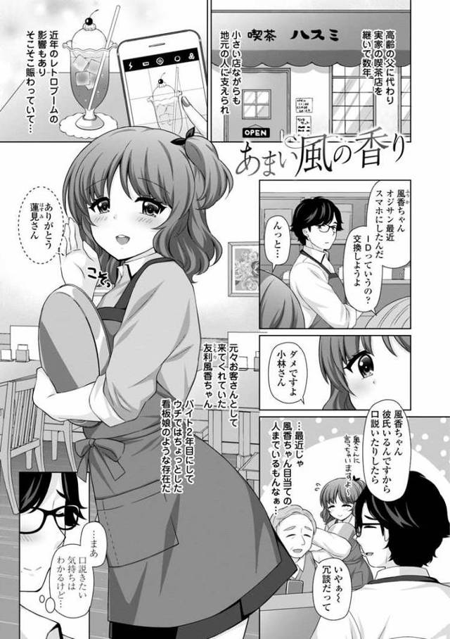 【エロ漫画・エロ同人誌】あまい風の香り