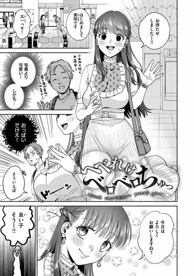 【エロ漫画・エロ同人誌】ヘベレケべろべろちゅっ