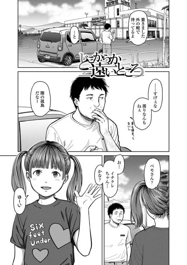 【エロ漫画】どこからか遠いところ【オリジナル】