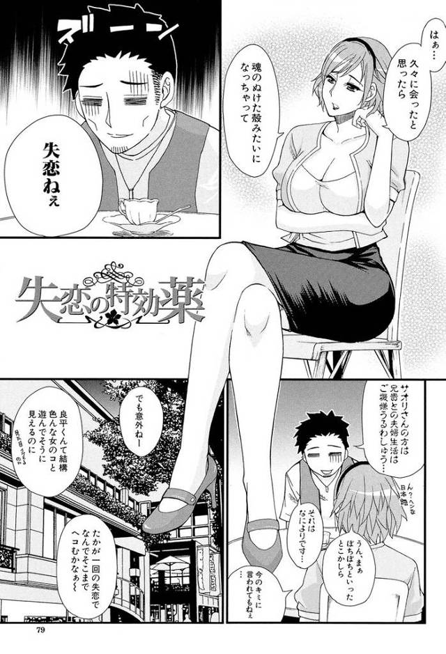 【オリジナル】失恋の特効薬【商業誌・オリジナルエロ画像】
