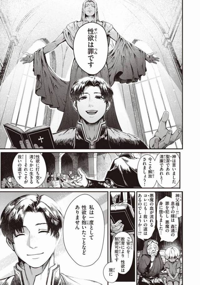 【エロ漫画】うっうわああああああああ!!勃起…勃起してる！駄目だッ駄目だ駄目だ…神の教えに反している！「性なる福音」