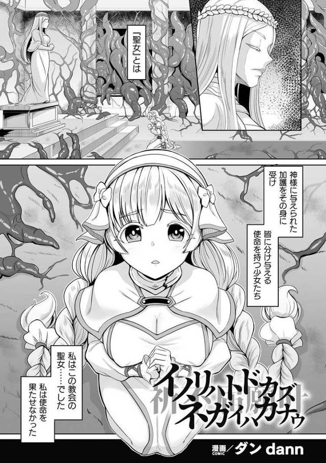 【オリジナル】イノリハトドカズネガイハカナウ【商業誌・オリジナルエロ画像】