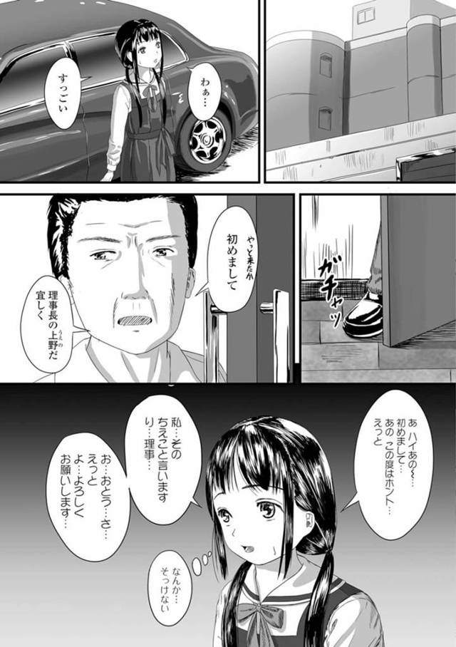【エロ漫画】理事長である男を義父に持ったJCだが、そこで彼女はその学園の闇を知ってしまう。それは…【無料 エロ同人】