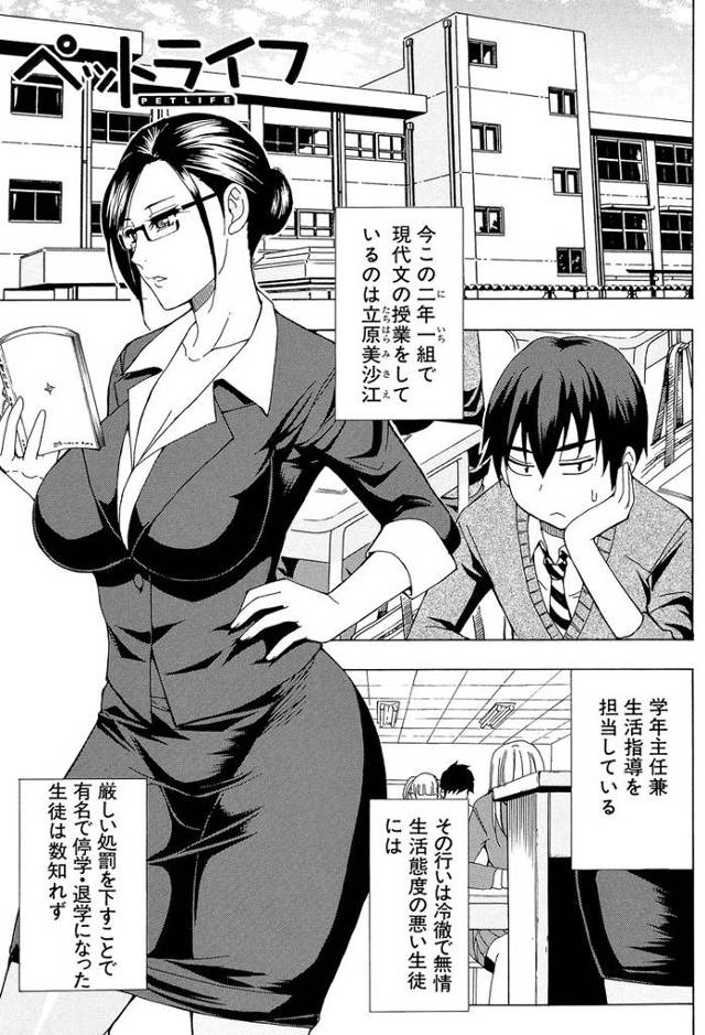 【エロ漫画】ペットライフ【オリジナル】