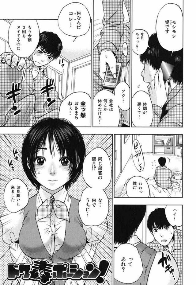 【エロ漫画】惚れ薬を飲んでしまった男は何回ヌいてもチンコが治まらない【無料 エロ同人】