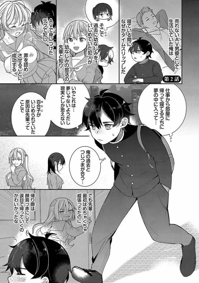 【エロ漫画】青春コンプレックス2【オリジナル】
