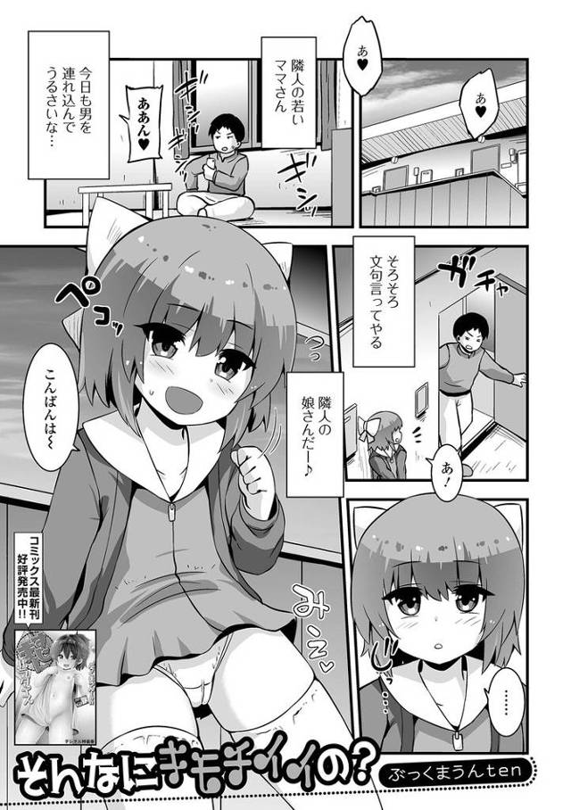 【同人誌】そんなにキモチイイの？【オリジナル】